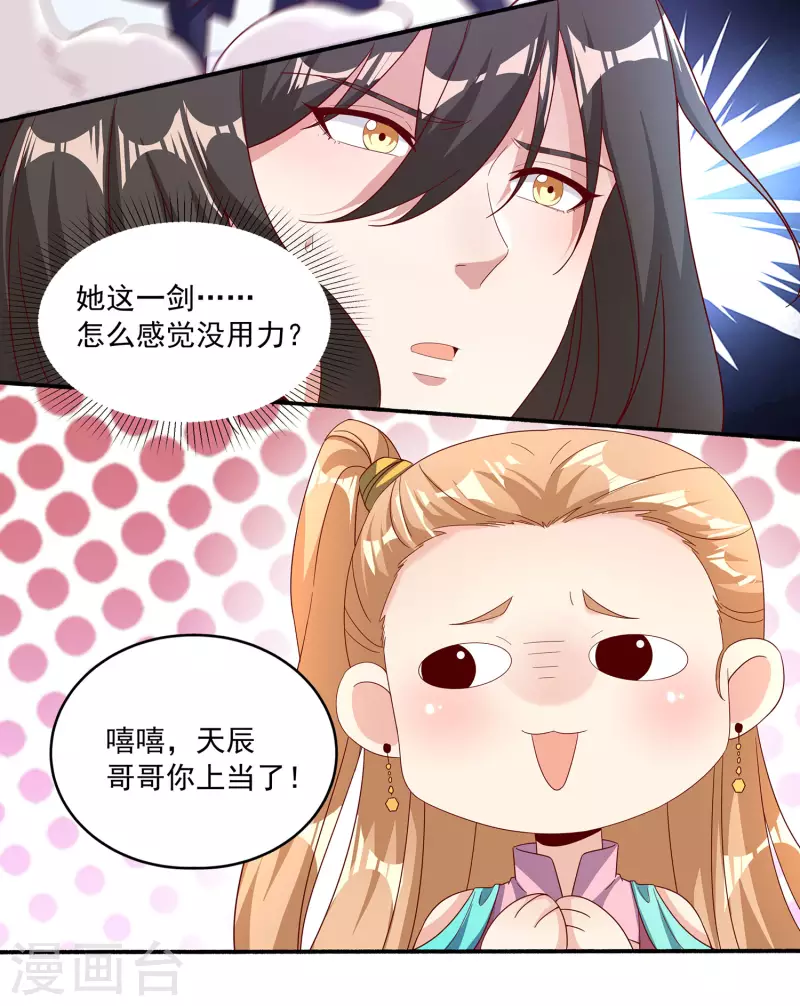 第95话 古灵精怪小魔女 第7页
