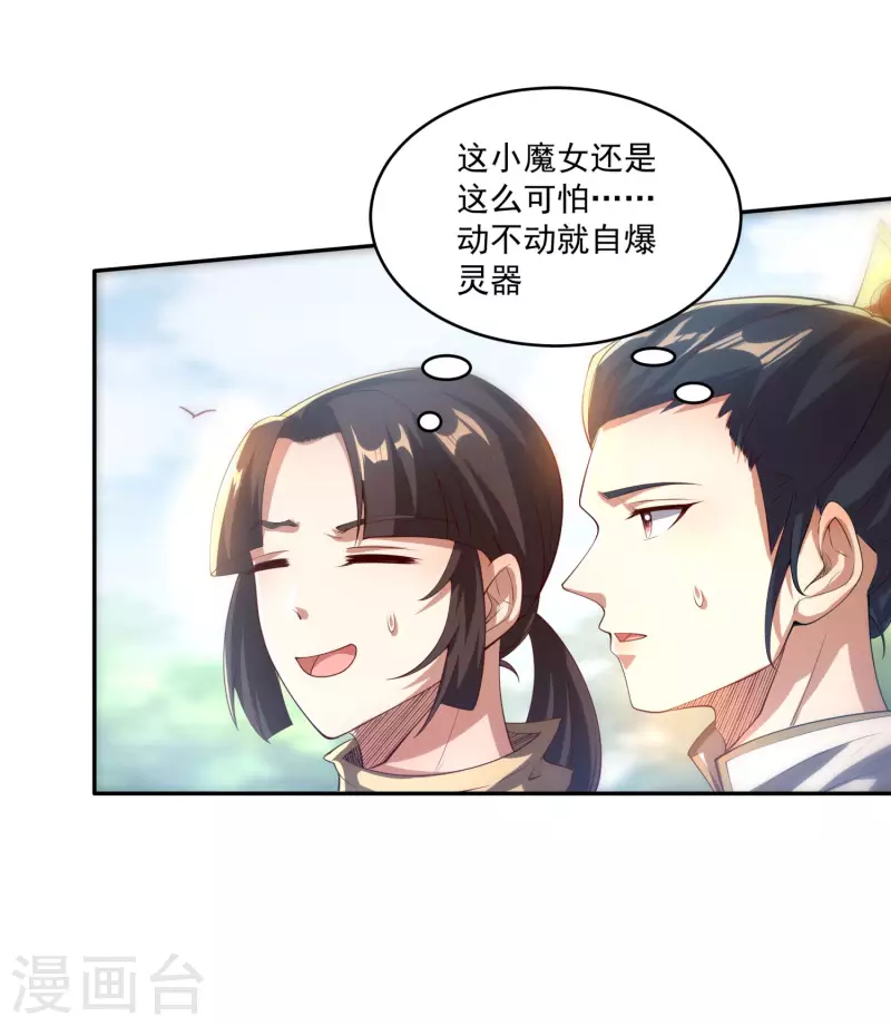 第95话 古灵精怪小魔女 第12页