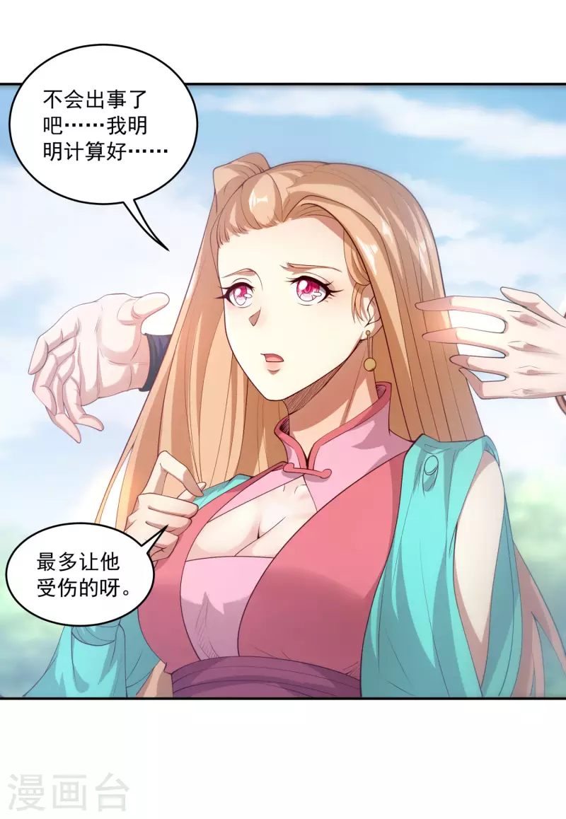 第95话 古灵精怪小魔女 第14页