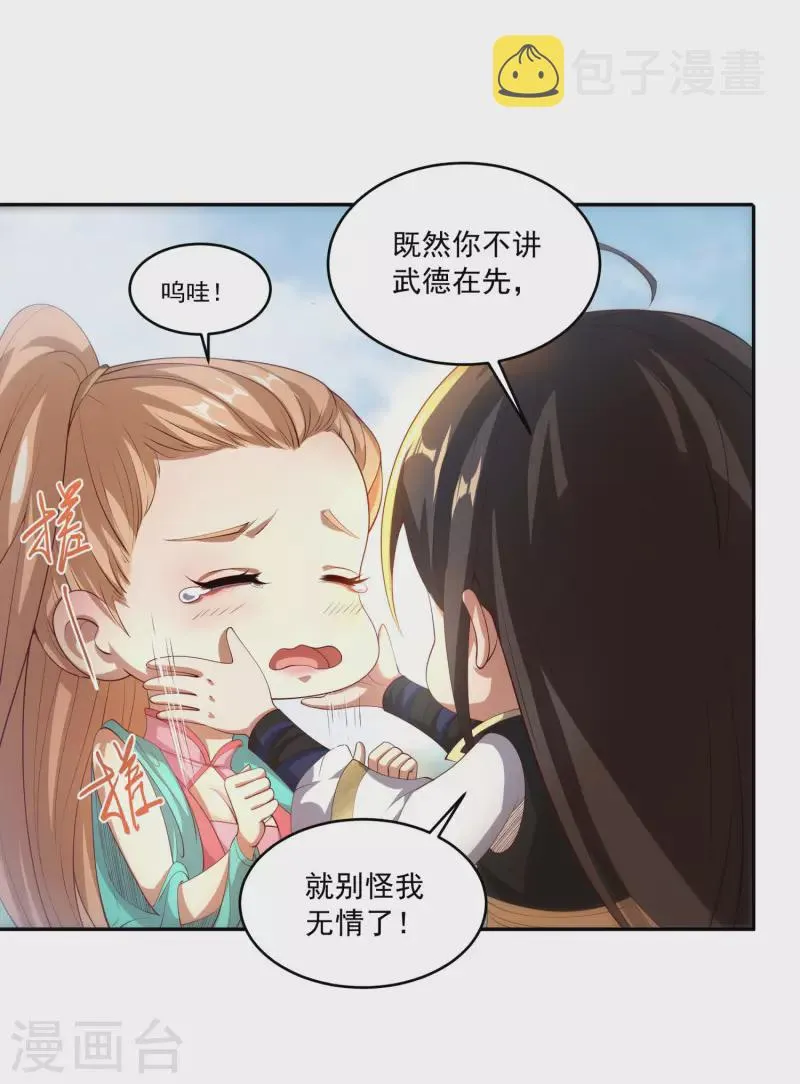 第95话 古灵精怪小魔女 第16页