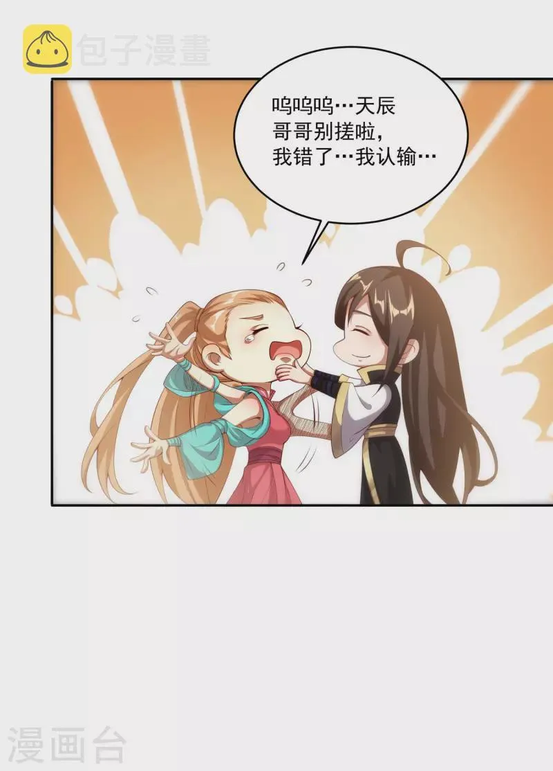 第95话 古灵精怪小魔女 第17页