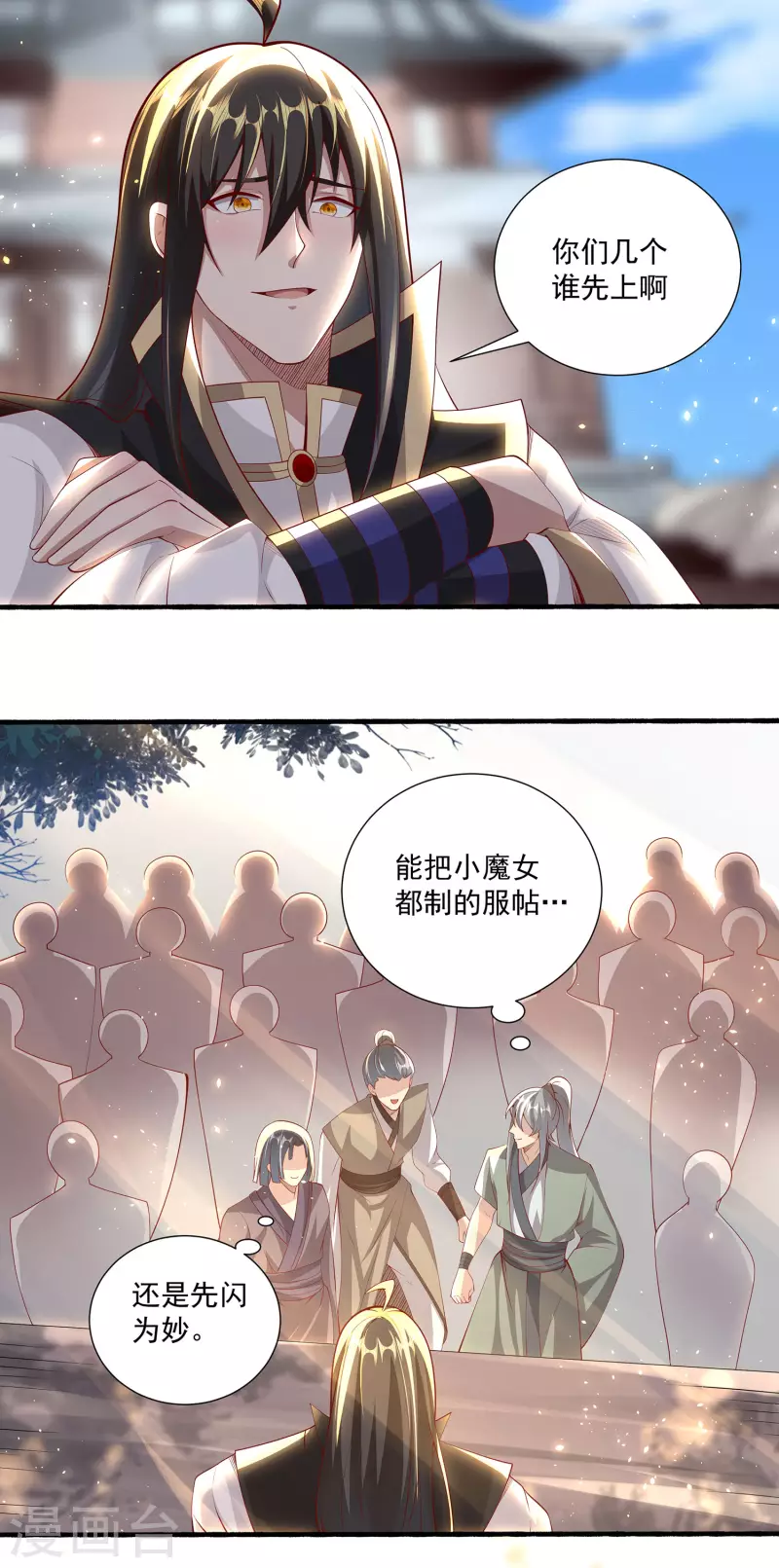 第95话 古灵精怪小魔女 第19页