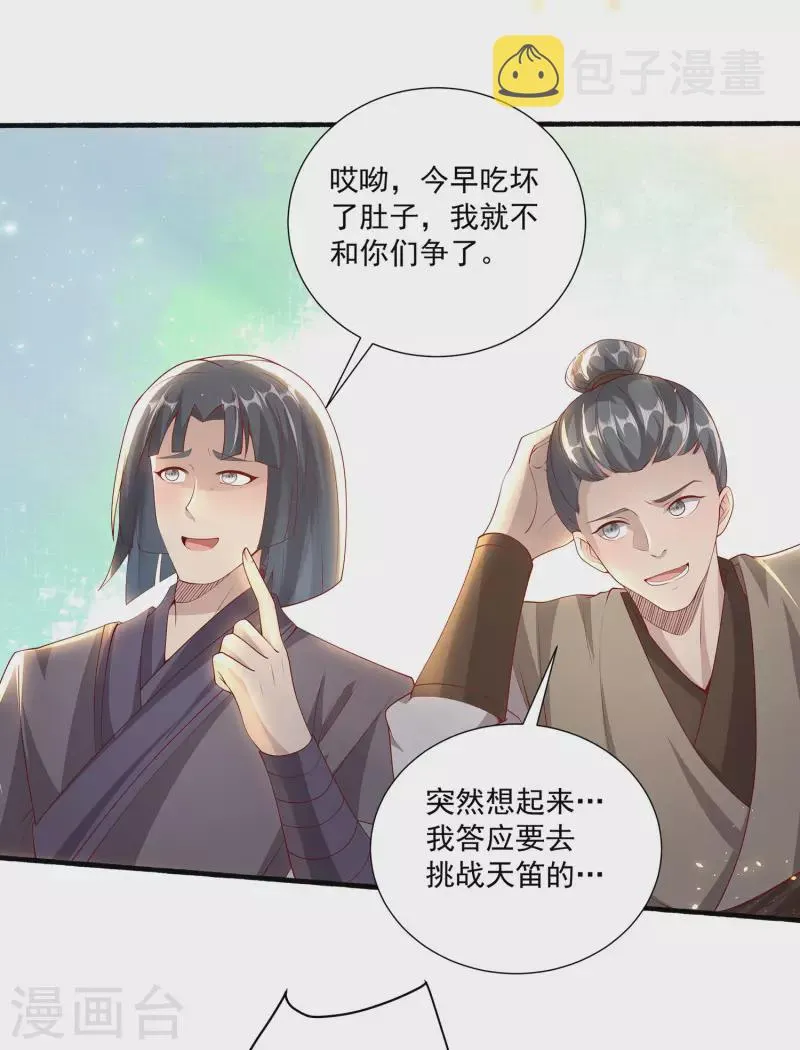 第95话 古灵精怪小魔女 第20页