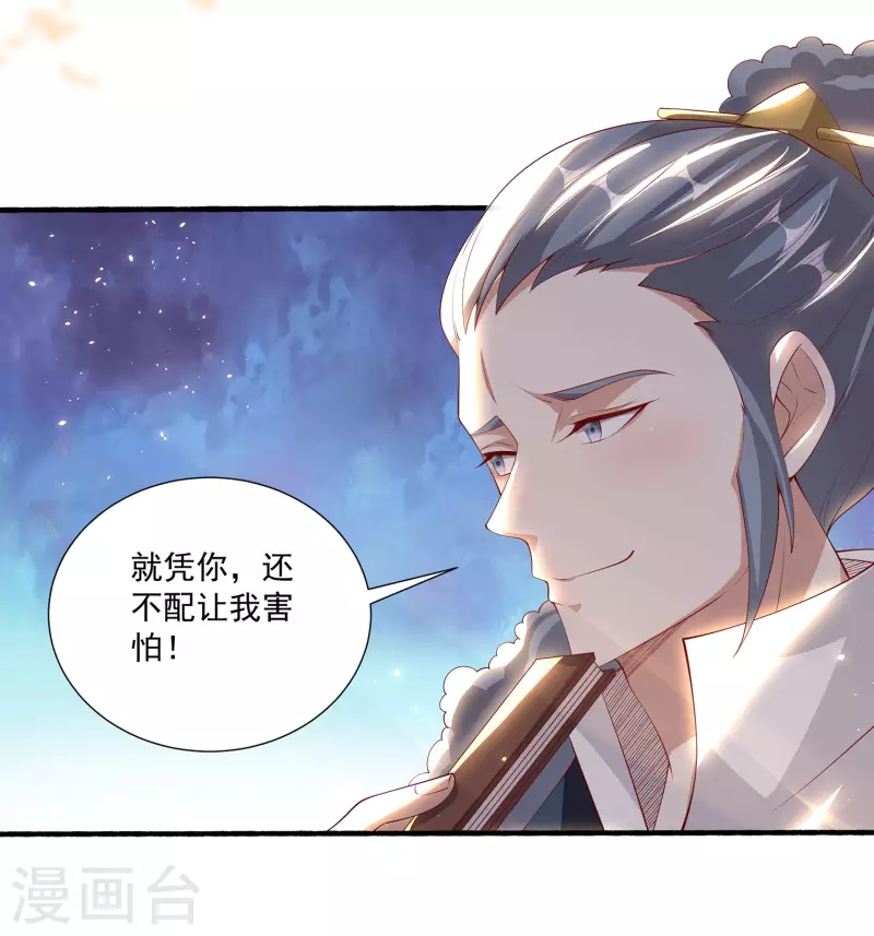 第95话 古灵精怪小魔女 第23页