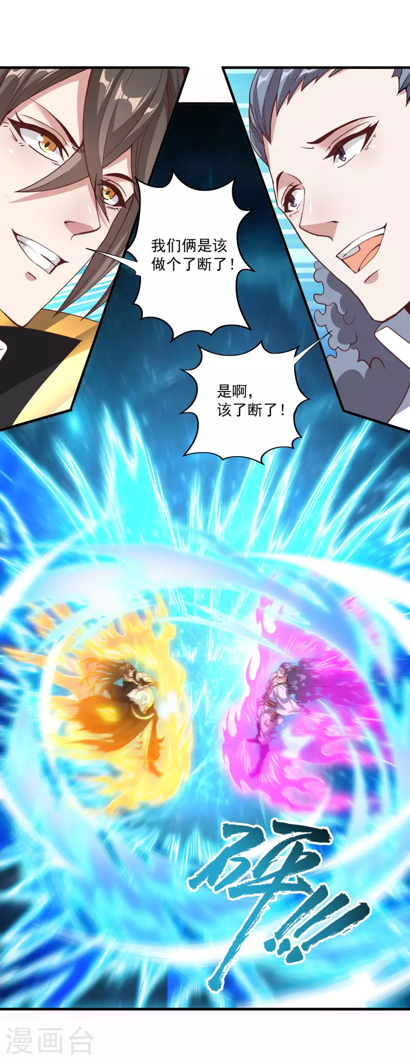 第95话 古灵精怪小魔女 第24页