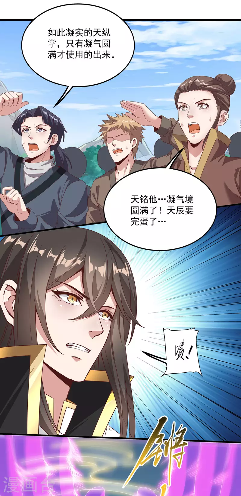 第95话 古灵精怪小魔女 第27页