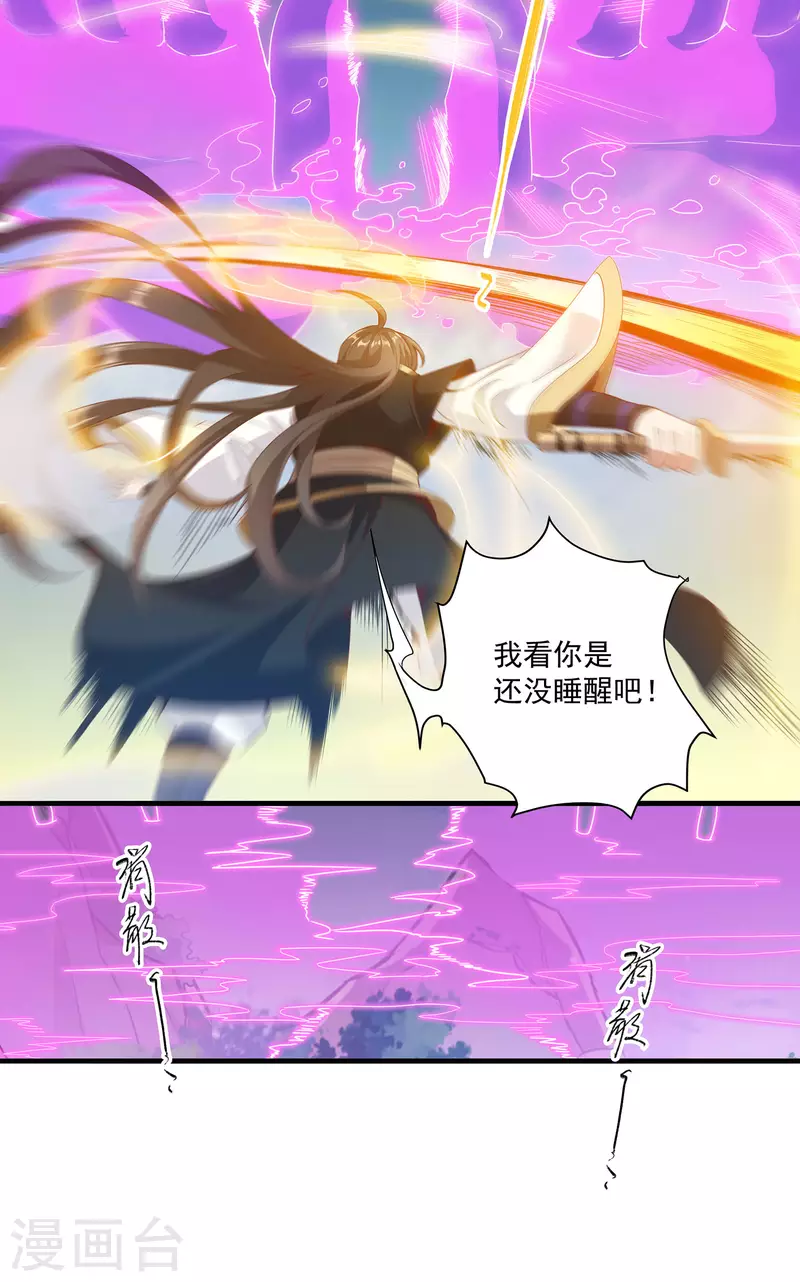 第95话 古灵精怪小魔女 第28页