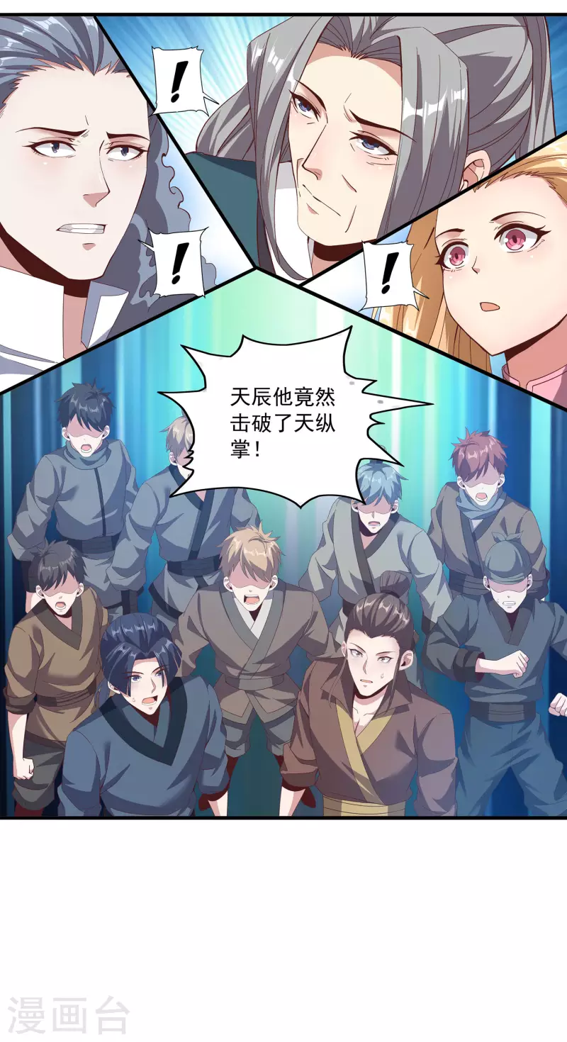 第95话 古灵精怪小魔女 第29页