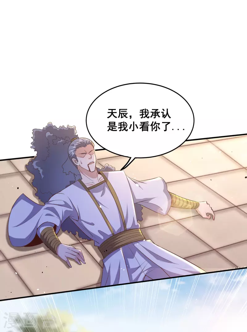 第96话 这次，我一定废了你！ 第14页