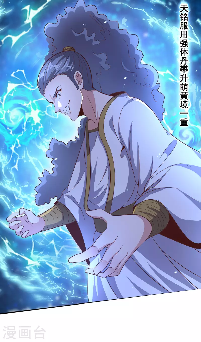 第96话 这次，我一定废了你！ 第18页
