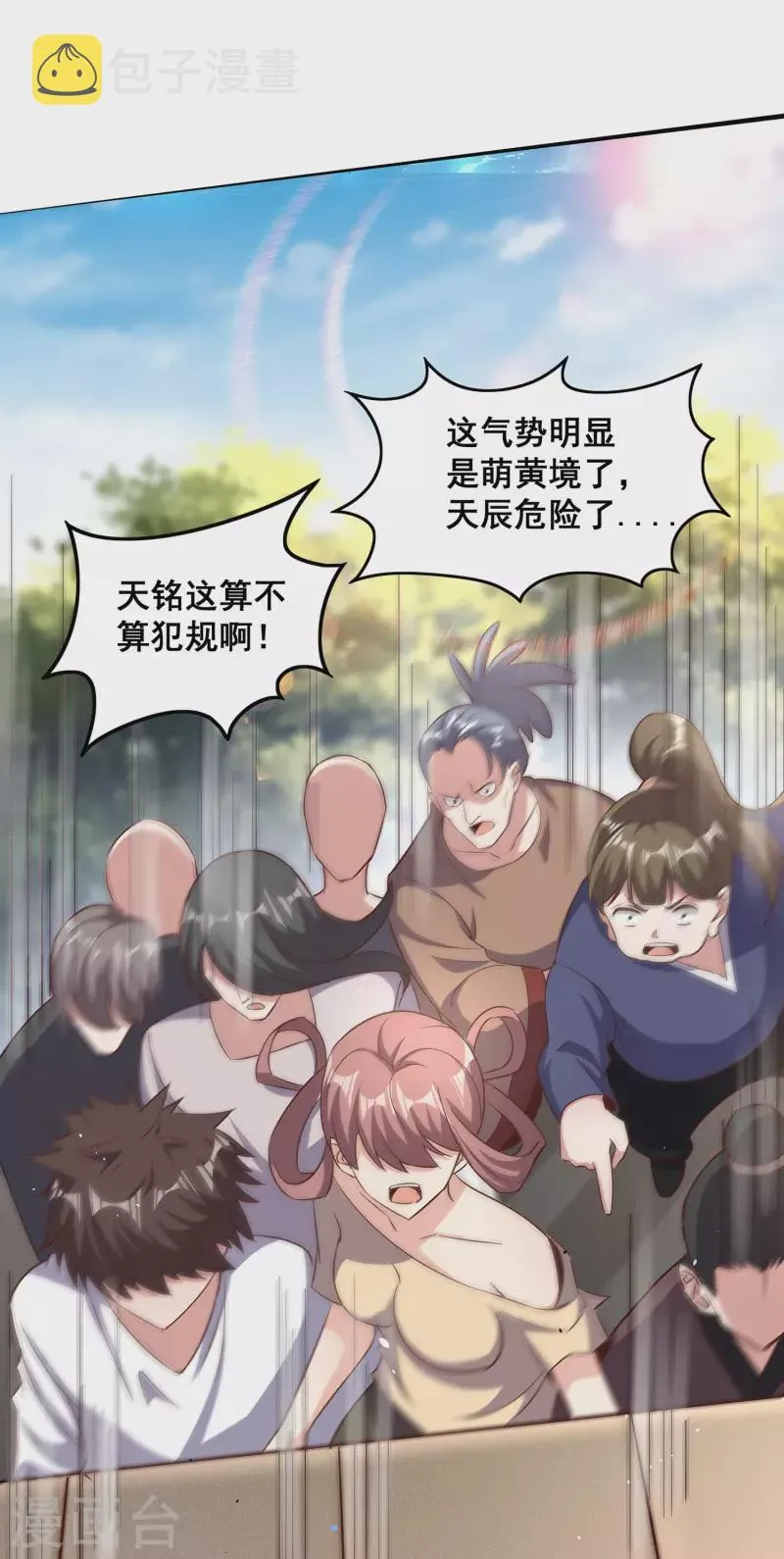 第96话 这次，我一定废了你！ 第19页