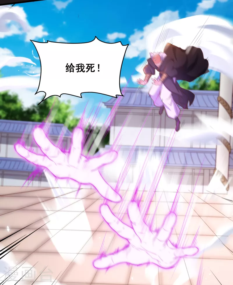 第96话 这次，我一定废了你！ 第31页