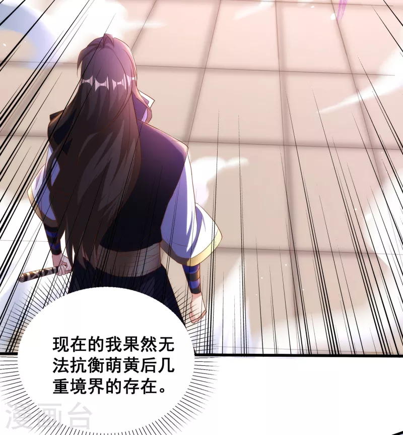 第96话 这次，我一定废了你！ 第32页