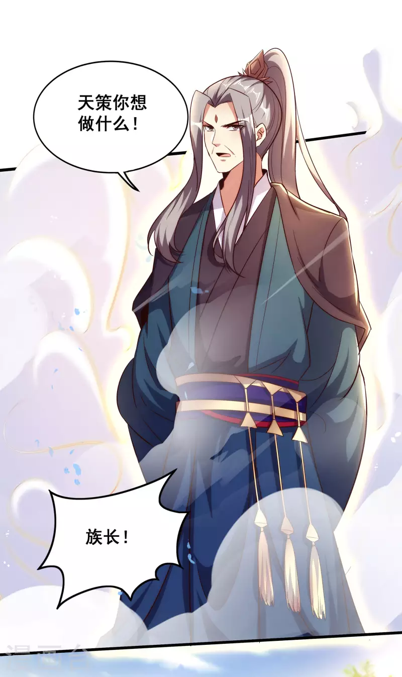 第96话 这次，我一定废了你！ 第35页