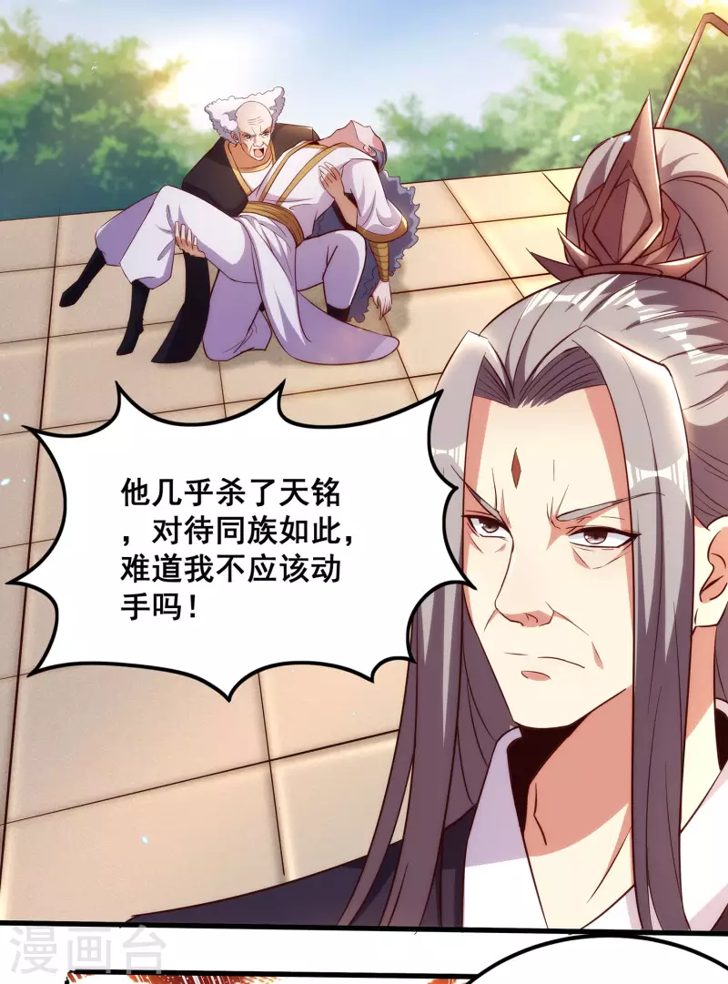 第96话 这次，我一定废了你！ 第36页