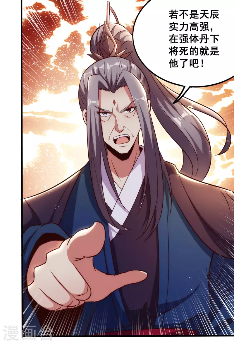 第96话 这次，我一定废了你！ 第37页