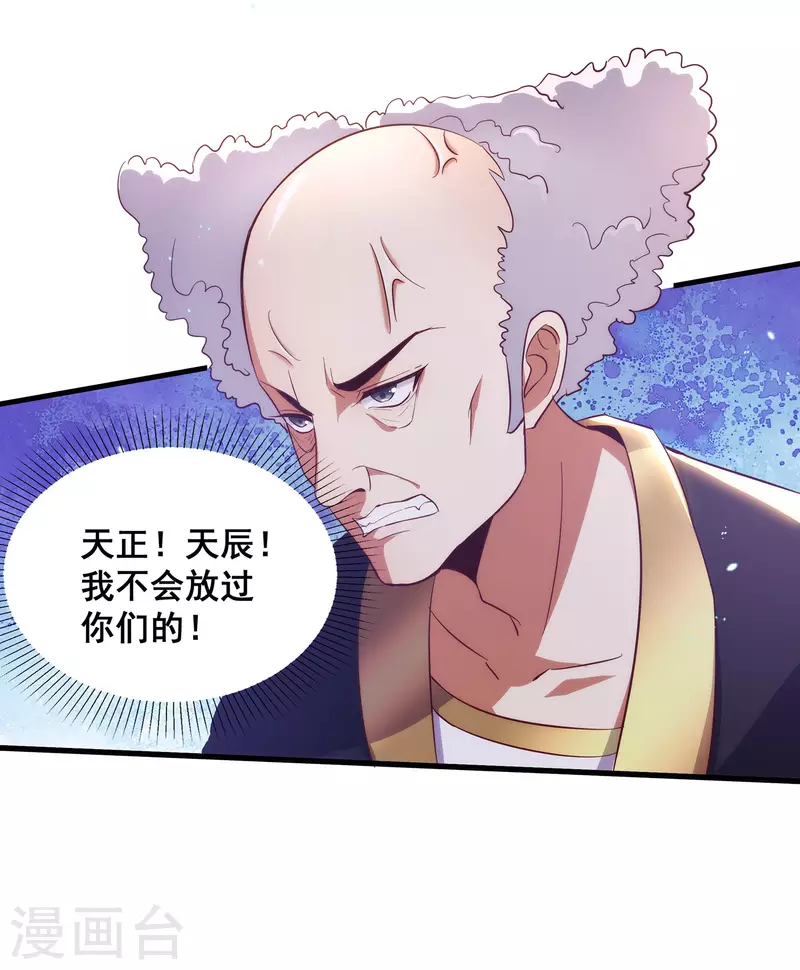 第96话 这次，我一定废了你！ 第40页