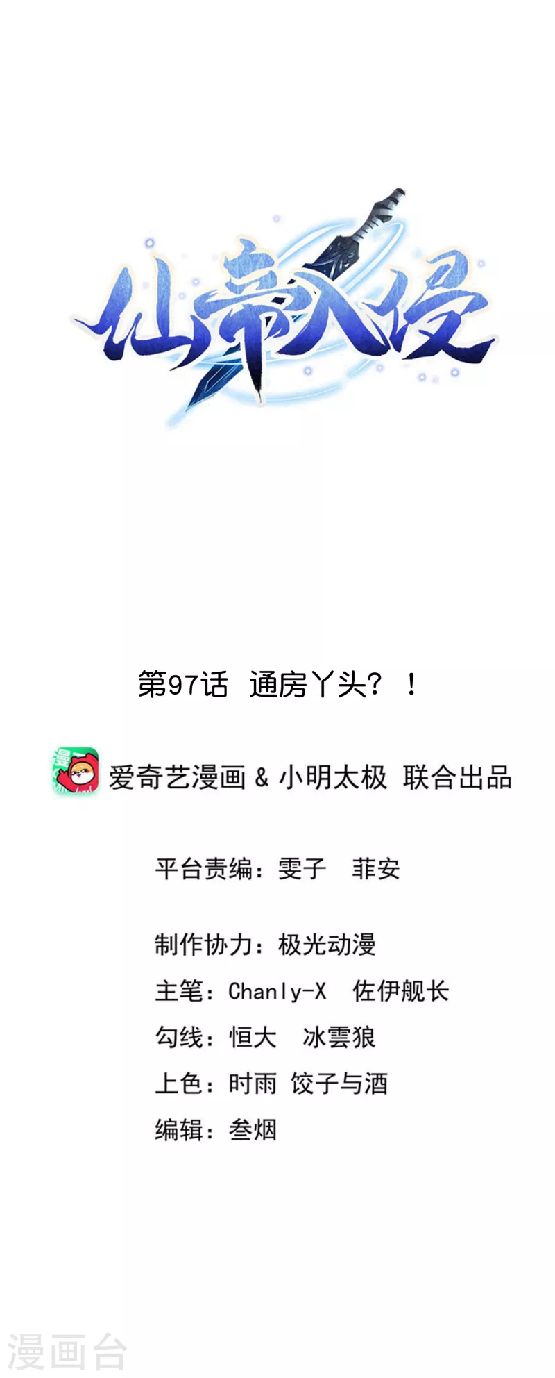 第97话 通房丫头？！ 第1页