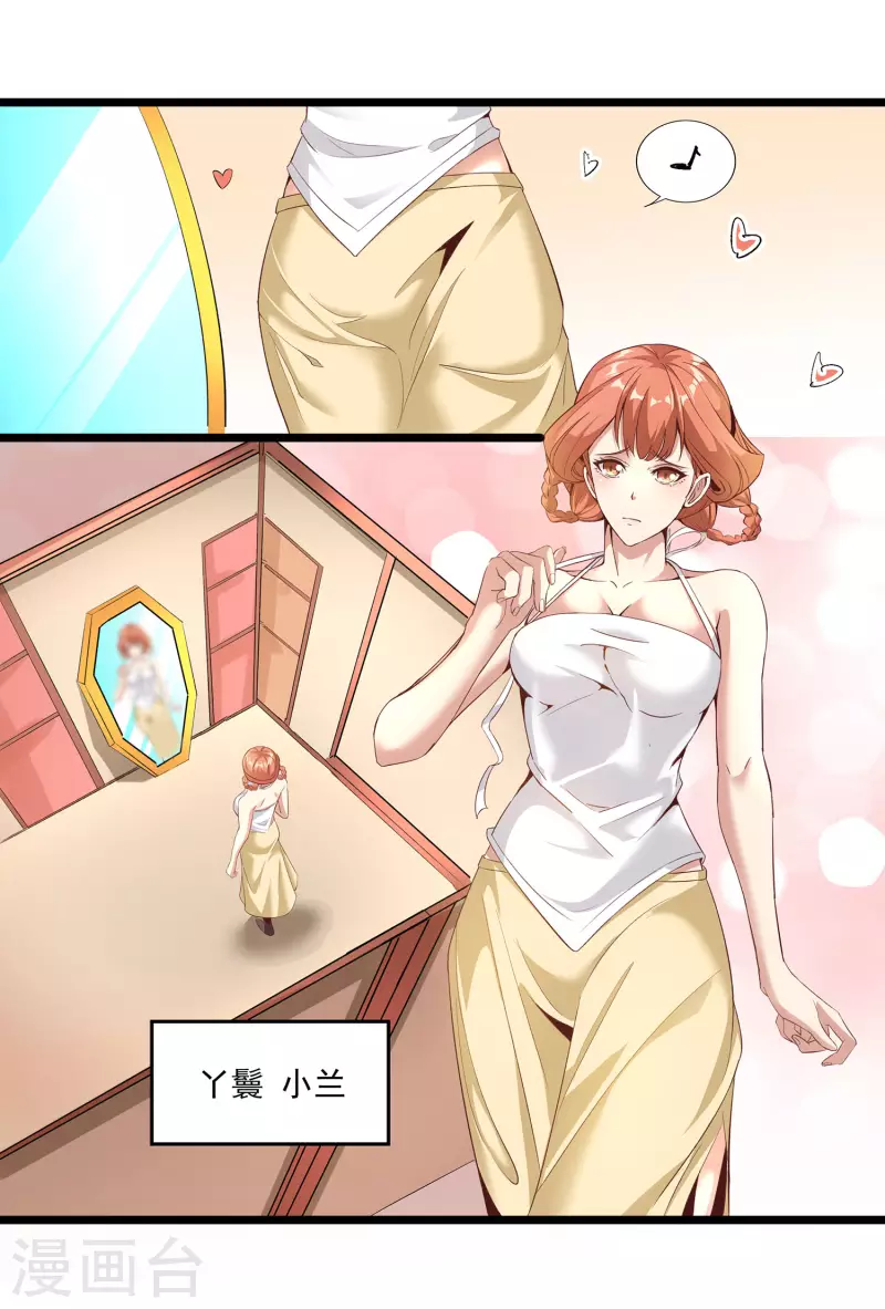 第97话 通房丫头？！ 第3页