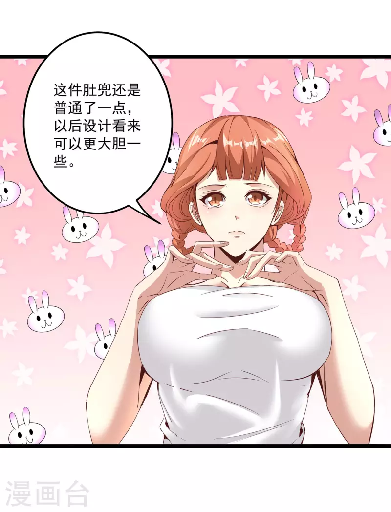 第97话 通房丫头？！ 第4页
