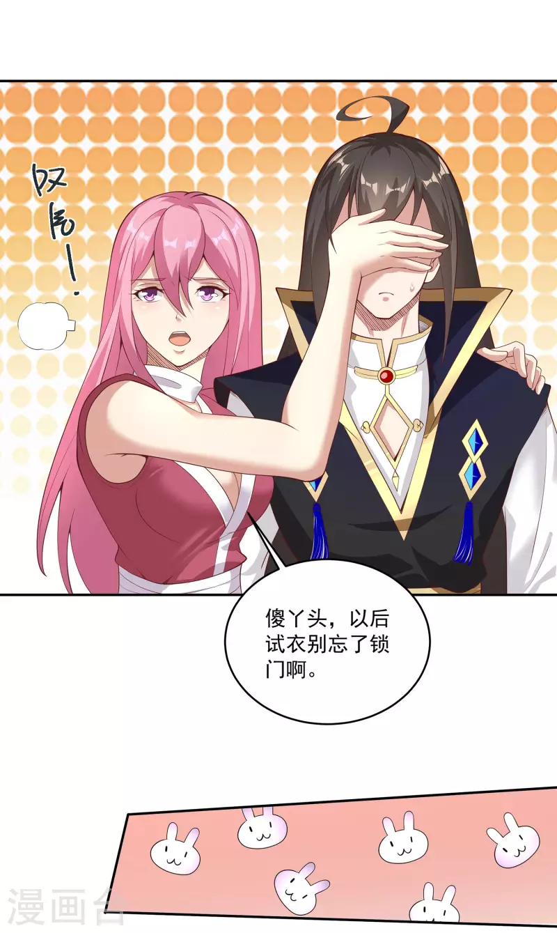 第97话 通房丫头？！ 第9页