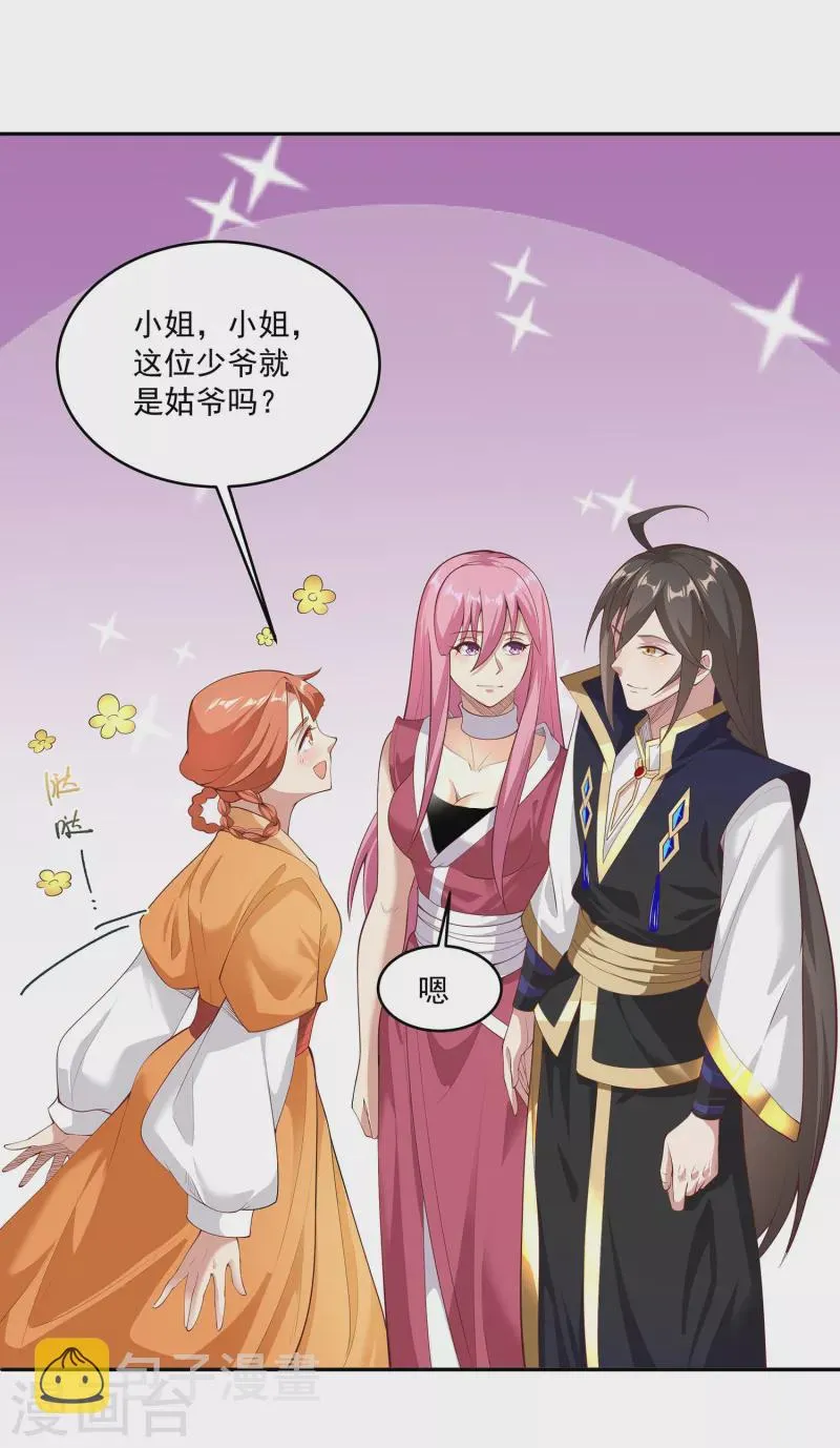第97话 通房丫头？！ 第11页
