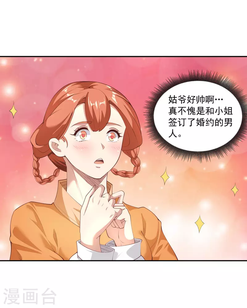 第97话 通房丫头？！ 第12页