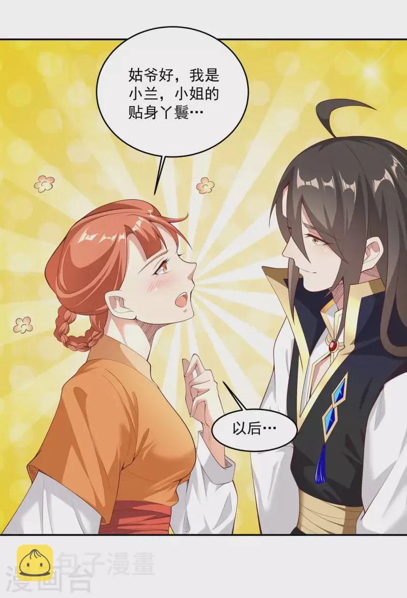 第97话 通房丫头？！ 第13页
