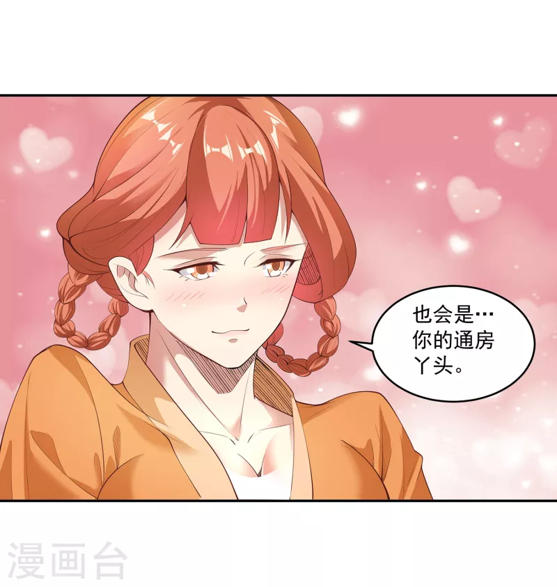 第97话 通房丫头？！ 第14页