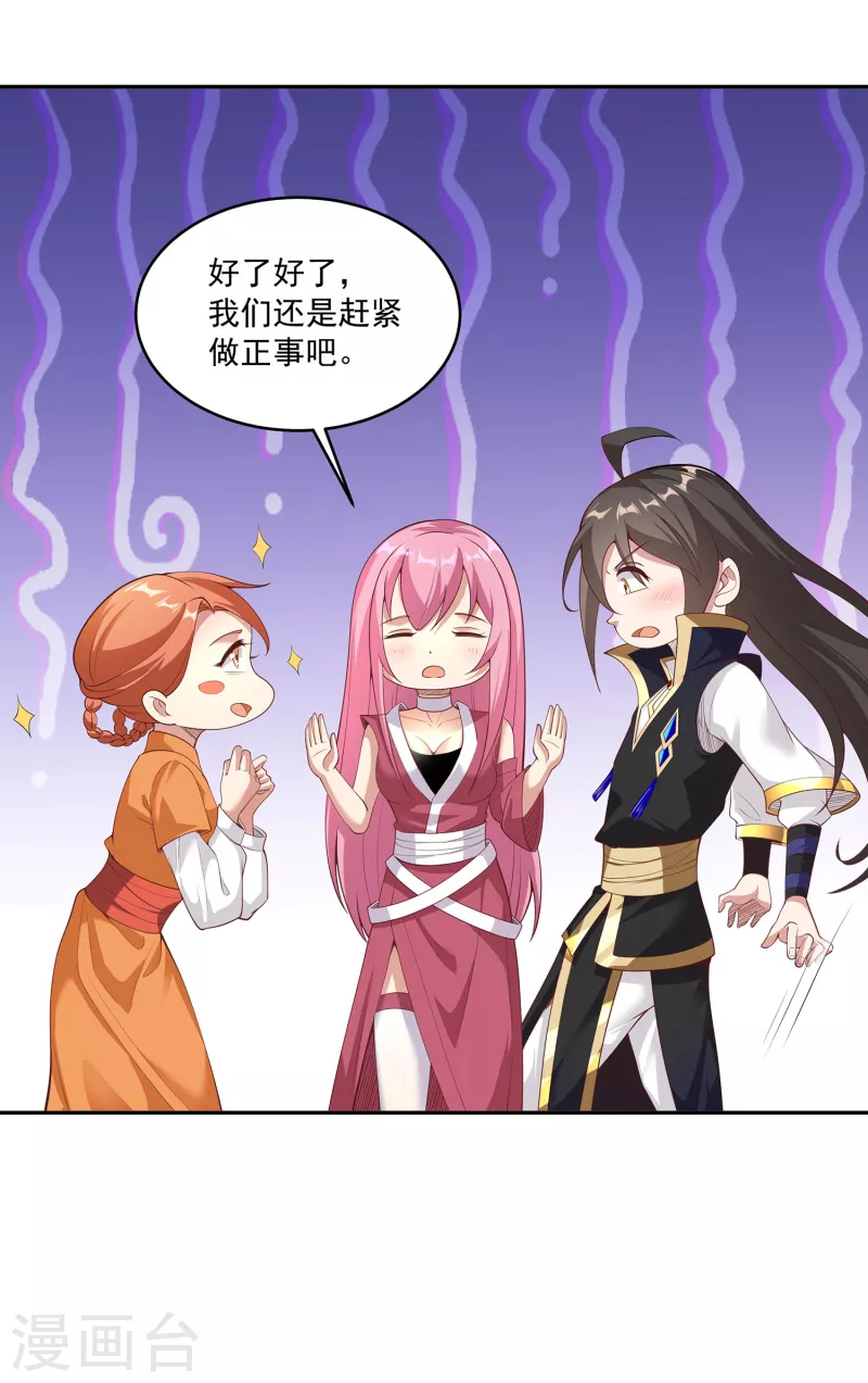 第97话 通房丫头？！ 第16页