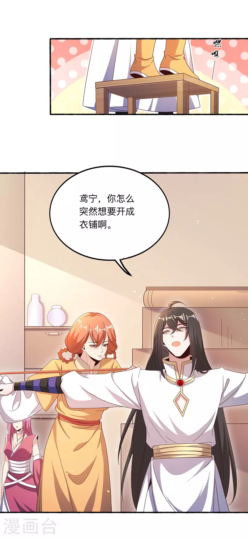 第97话 通房丫头？！ 第17页