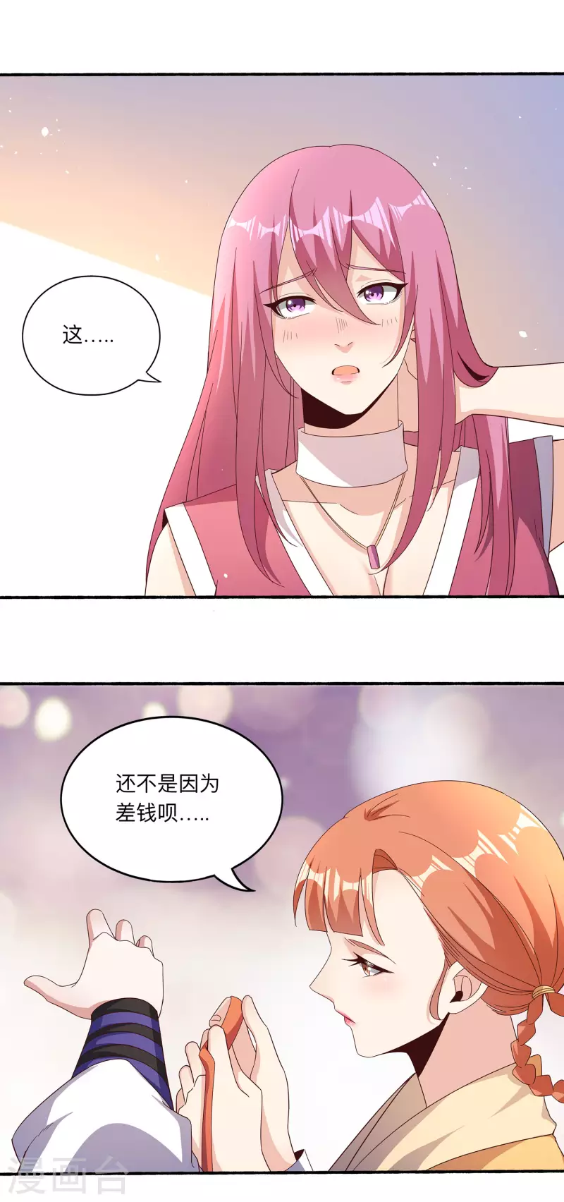 第97话 通房丫头？！ 第18页