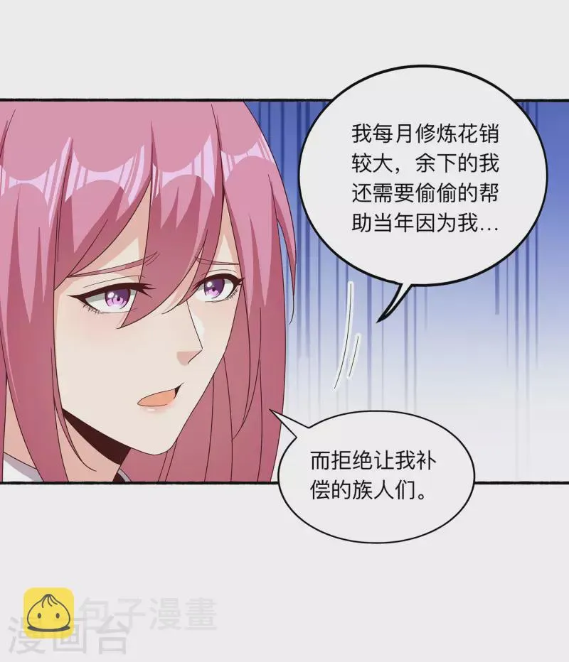 第97话 通房丫头？！ 第20页
