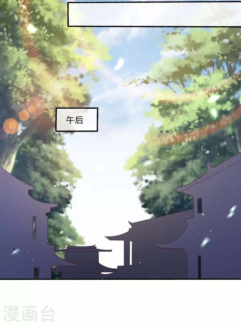 第97话 通房丫头？！ 第22页