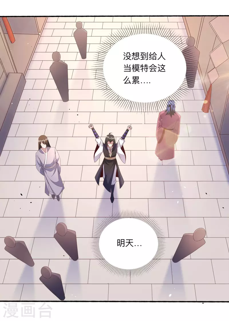 第97话 通房丫头？！ 第23页