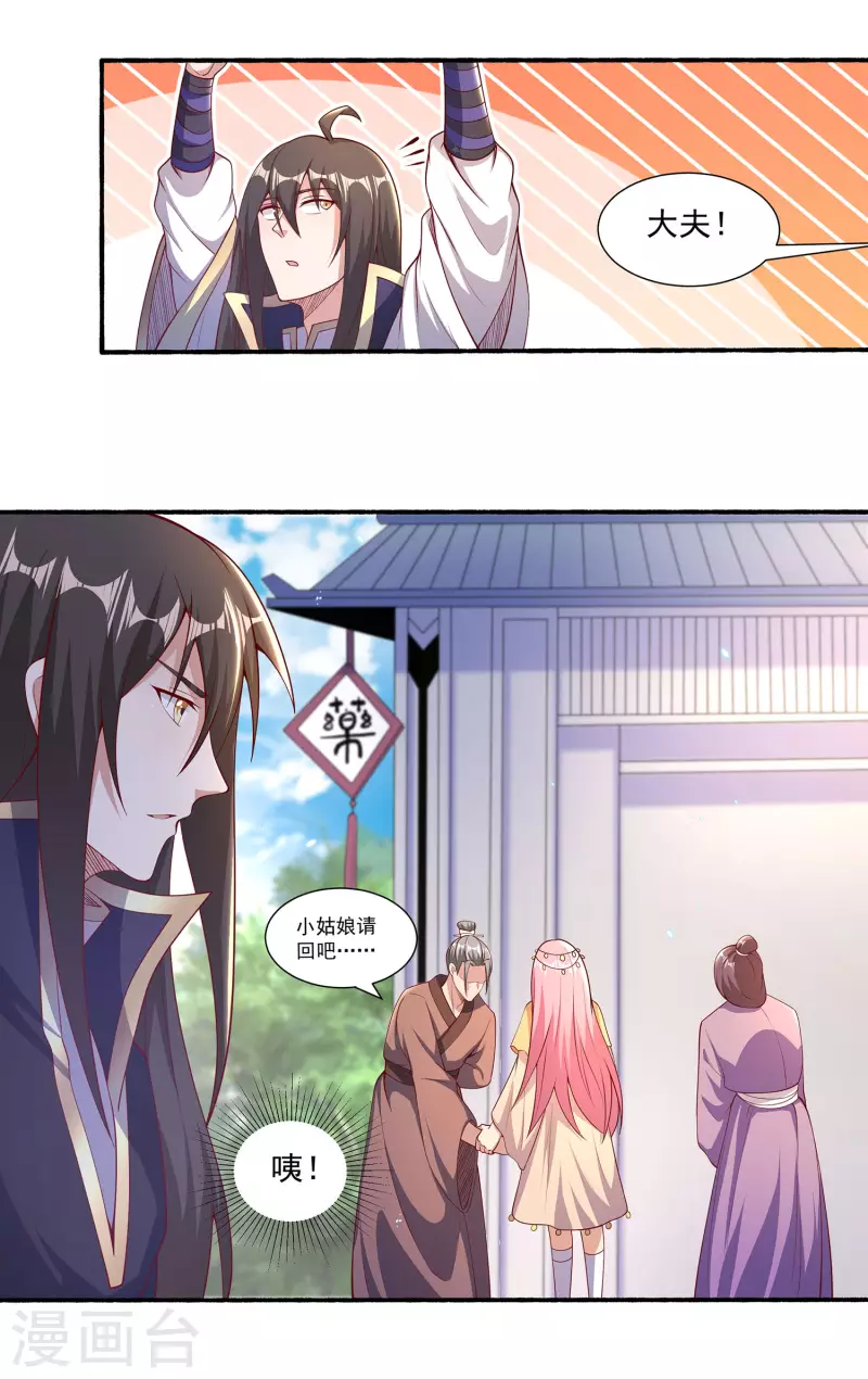 第97话 通房丫头？！ 第24页