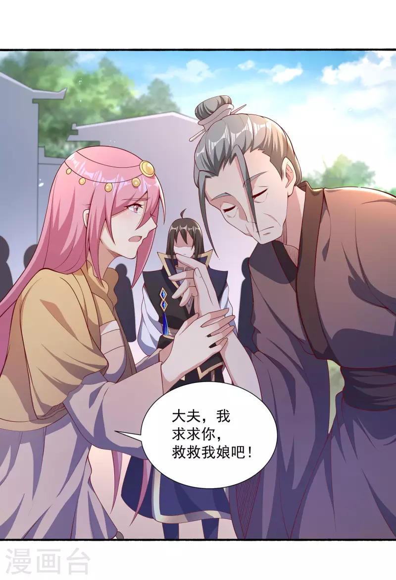 第97话 通房丫头？！ 第25页