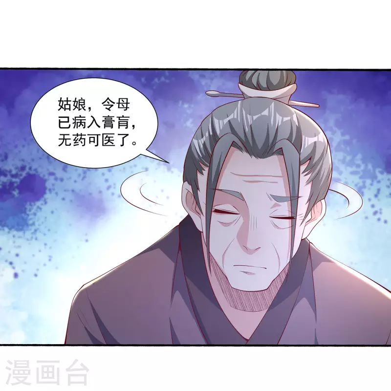第97话 通房丫头？！ 第26页