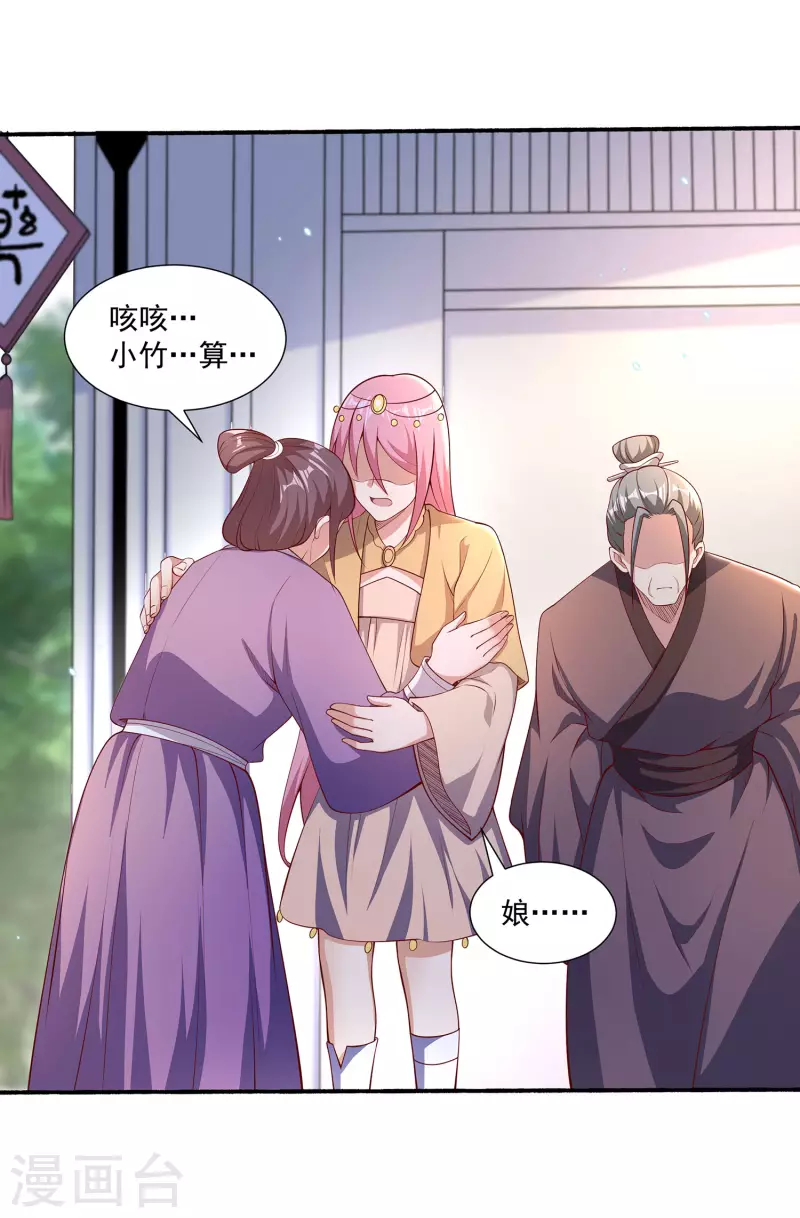 第97话 通房丫头？！ 第27页
