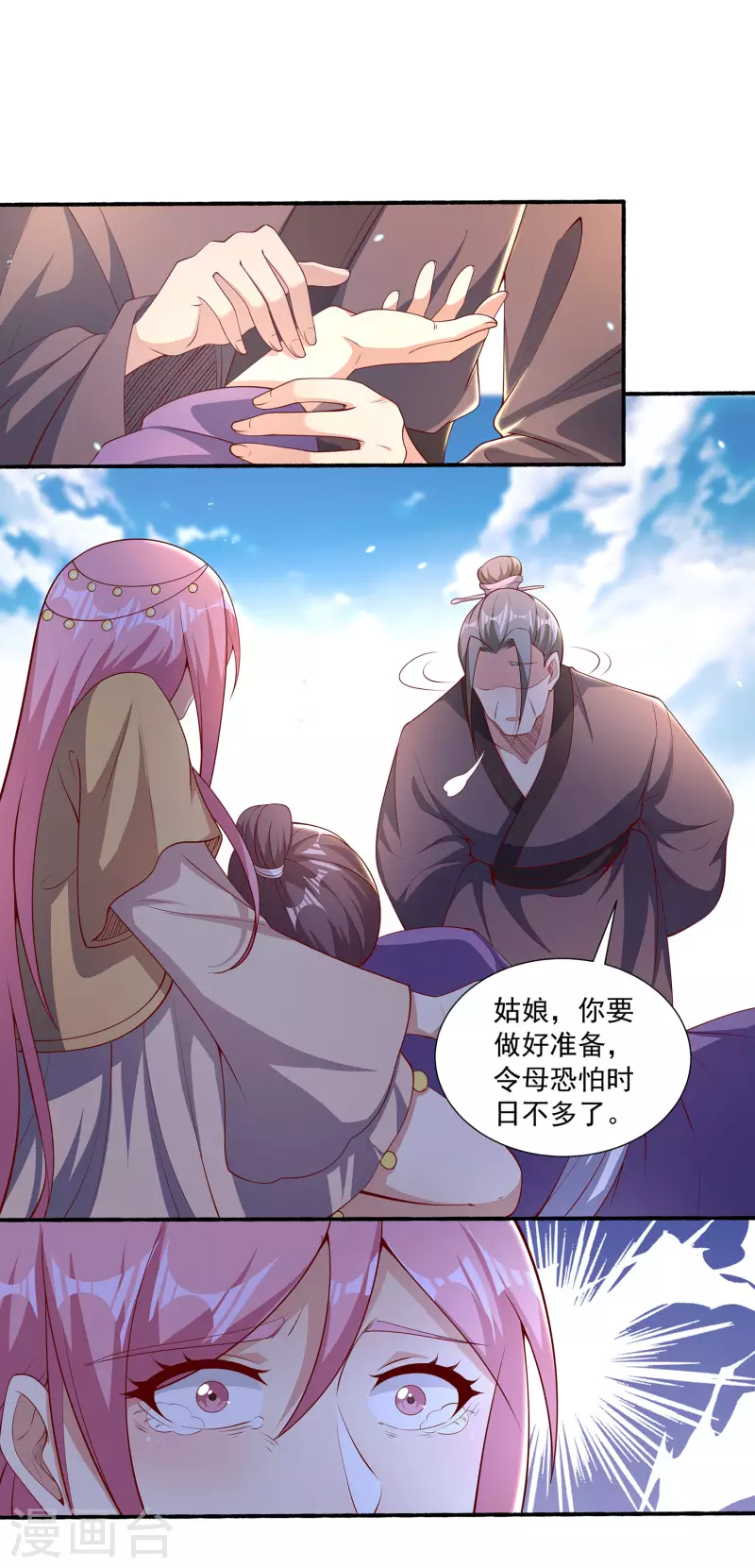 第97话 通房丫头？！ 第29页
