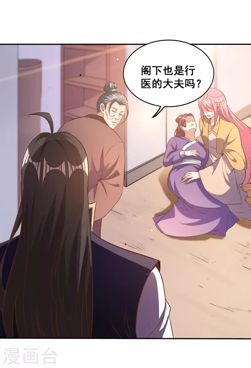 第98话 我，略懂医术 第2页
