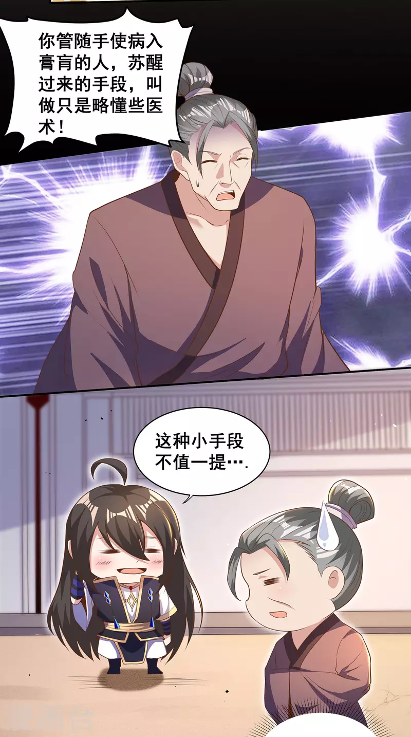 第98话 我，略懂医术 第6页