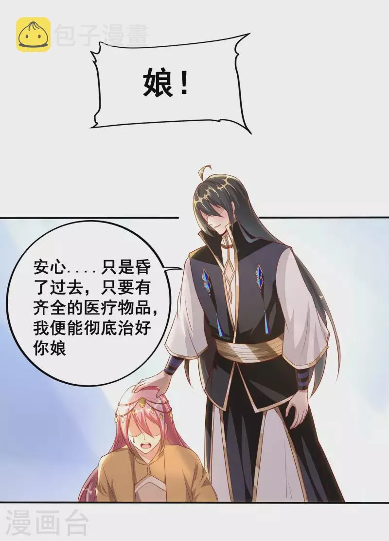 第98话 我，略懂医术 第9页