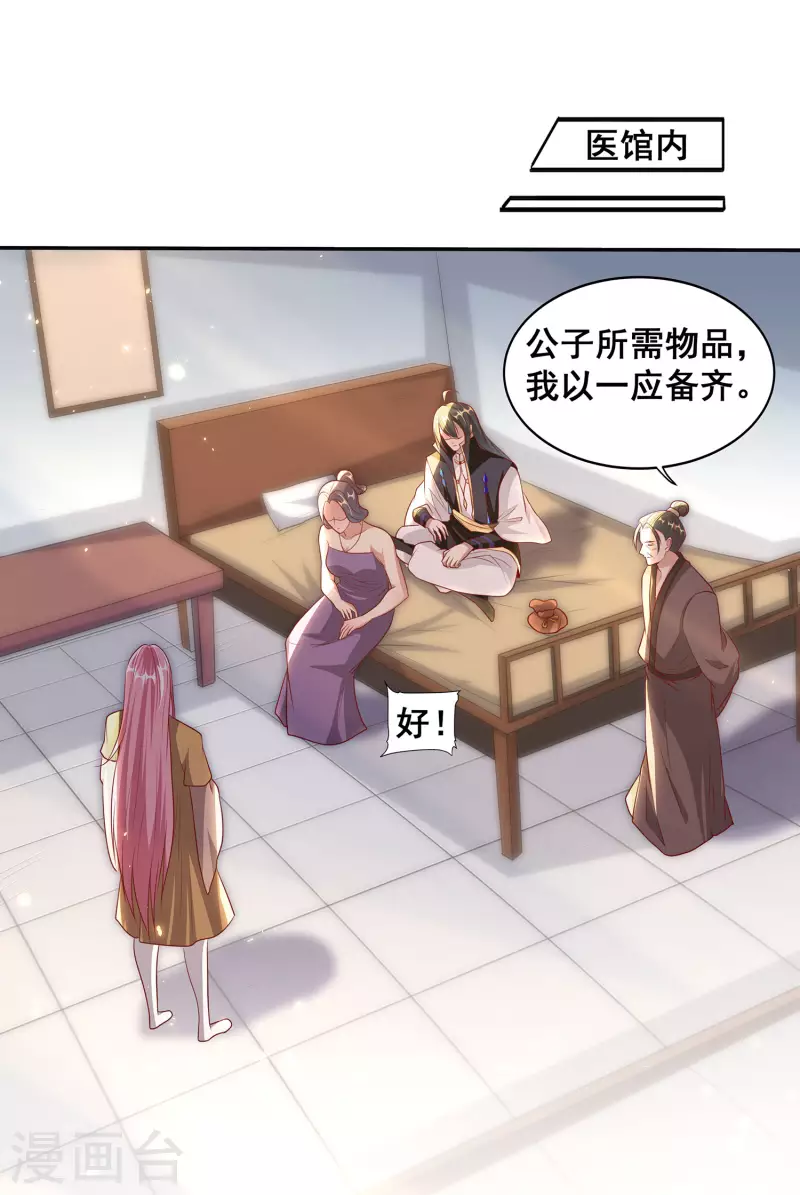 第98话 我，略懂医术 第11页