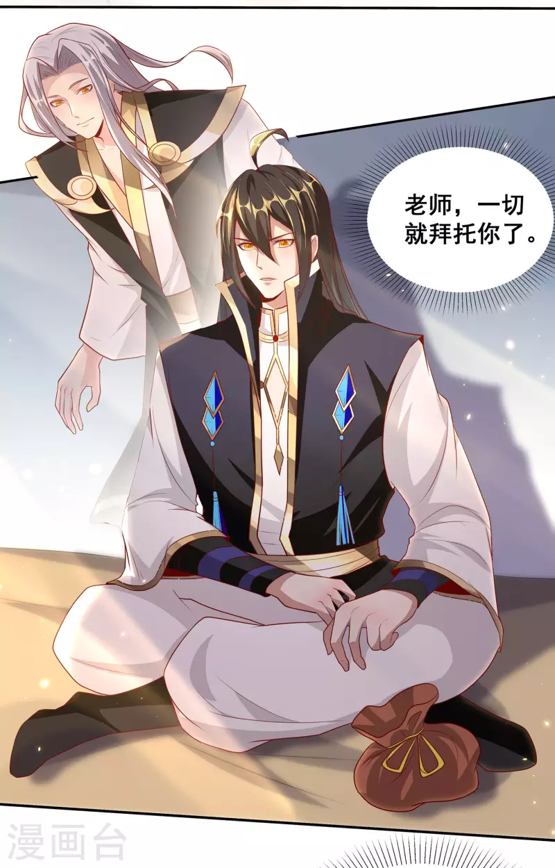 第98话 我，略懂医术 第12页
