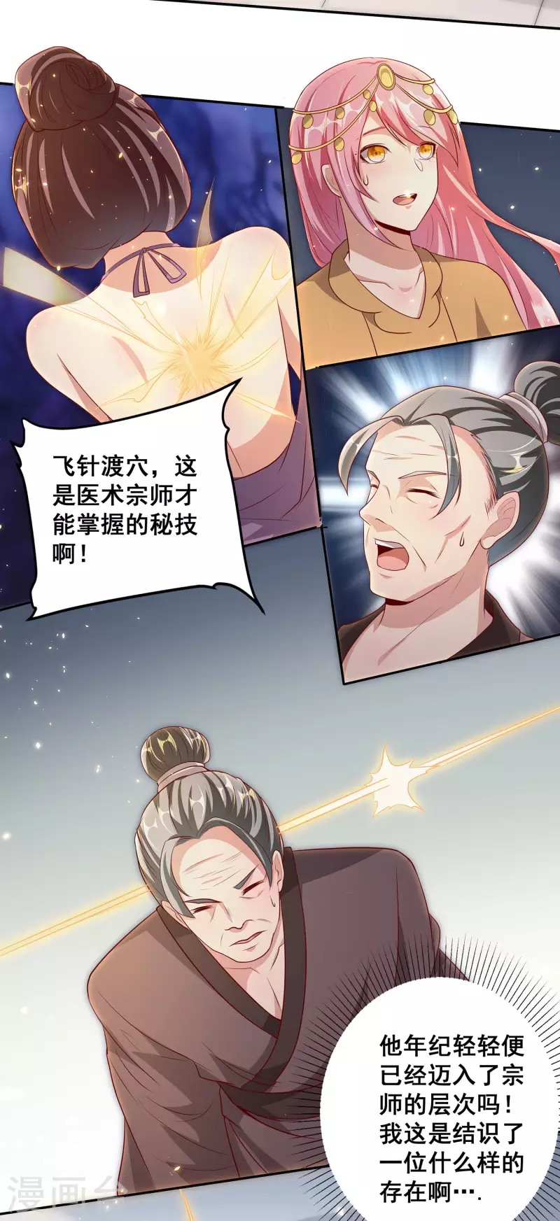 第98话 我，略懂医术 第15页