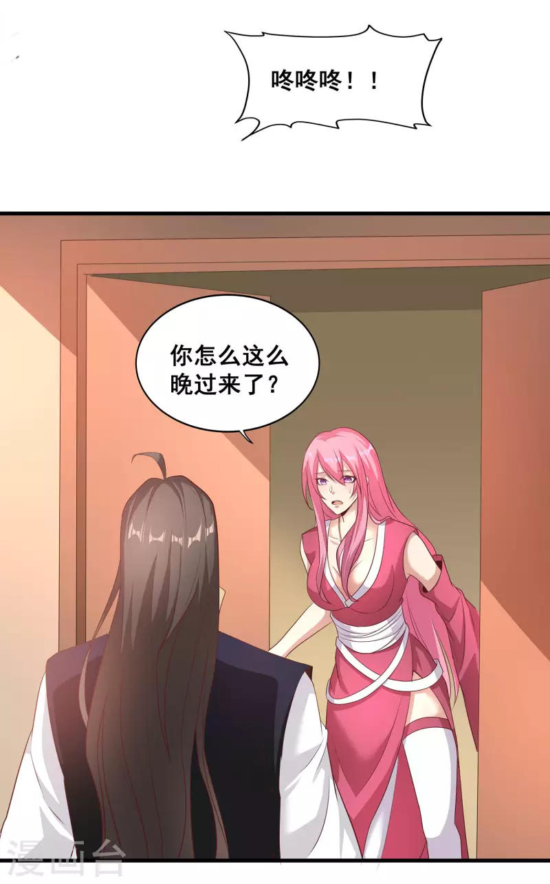 第98话 我，略懂医术 第25页