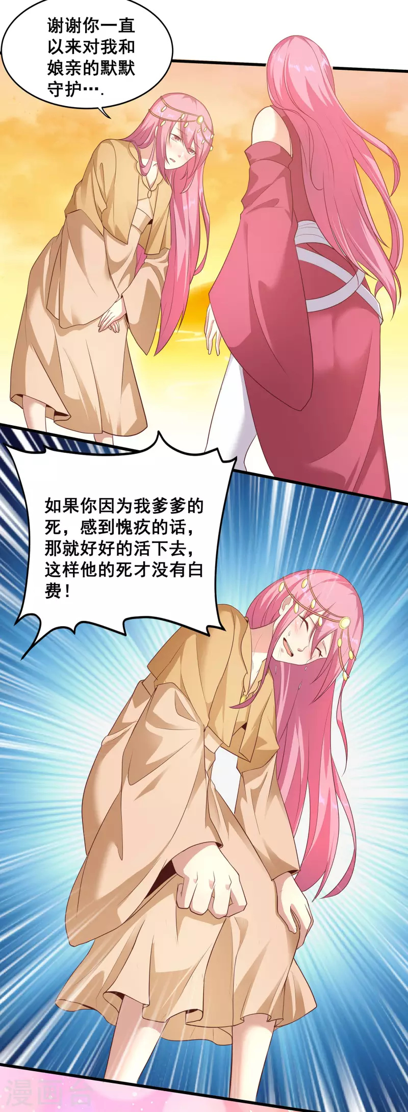 第98话 我，略懂医术 第29页