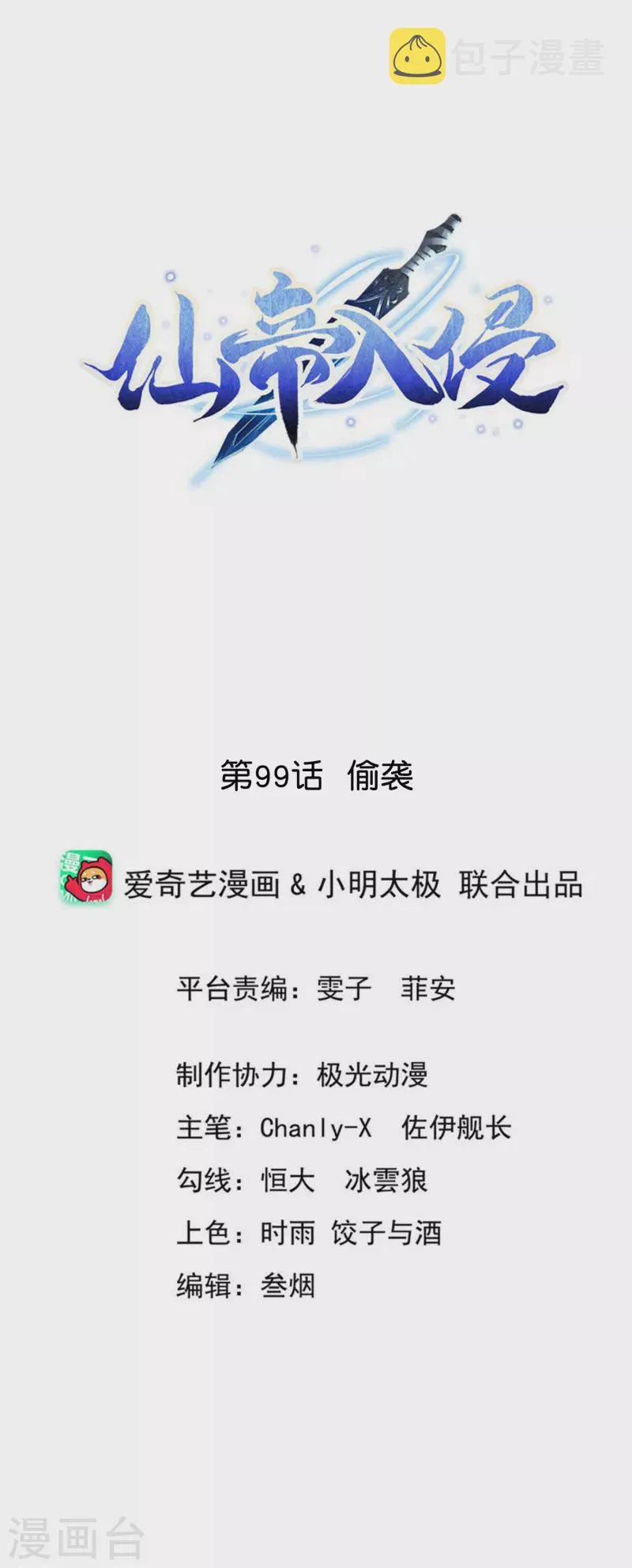 第99话 偷袭 第1页