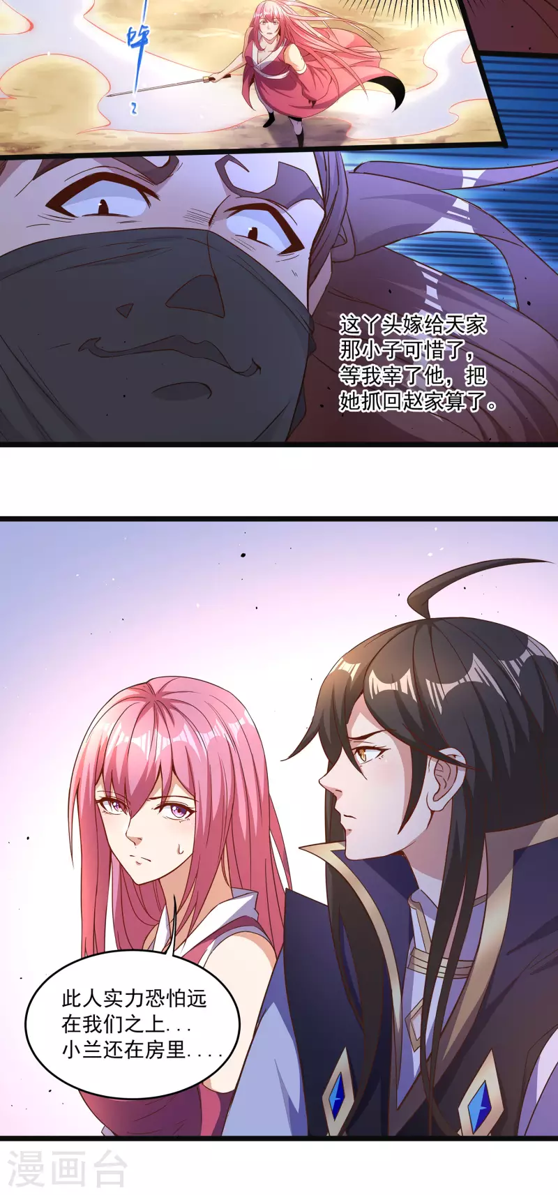 第99话 偷袭 第11页